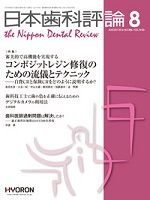 日本歯科評論8